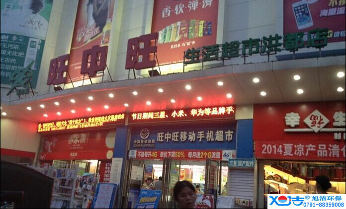 旺中旺連鎖超市洗地機(jī)-旭潔<a href=http://www.suofeiya.net.cn target=_blank class=infotextkey>洗地機(jī)生產(chǎn)廠</a>家